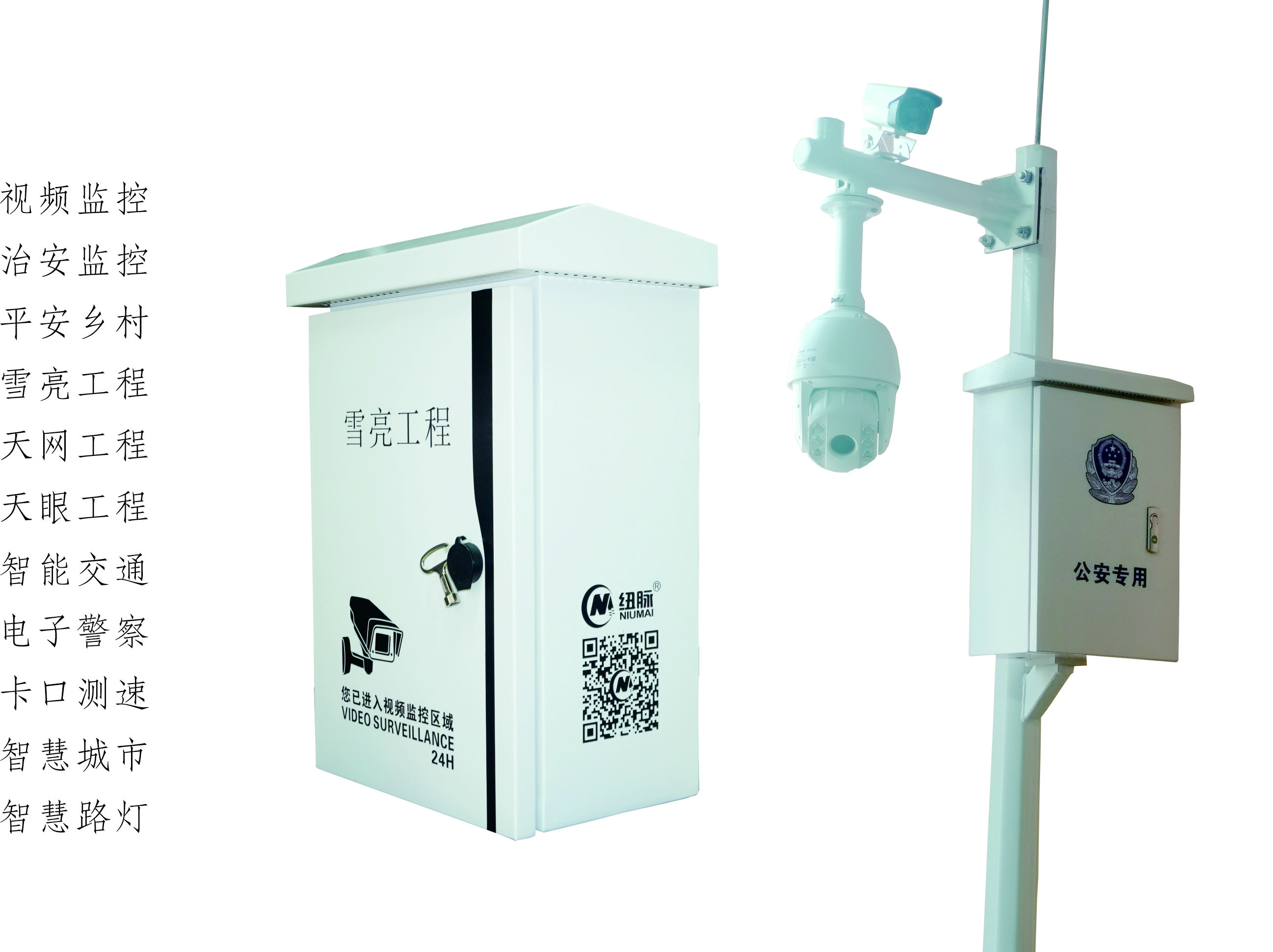 纽脉智能模块化监控箱|天网工程监控箱|智能一体化前端监控箱|雪亮工程监控箱|集成化监控箱|户外防水监控专用箱 纽脉智能模块化监控箱|天网工程监控箱|智能一体化前端监控箱|雪亮工程监控箱|集成化监控箱|户外防水监控专用箱