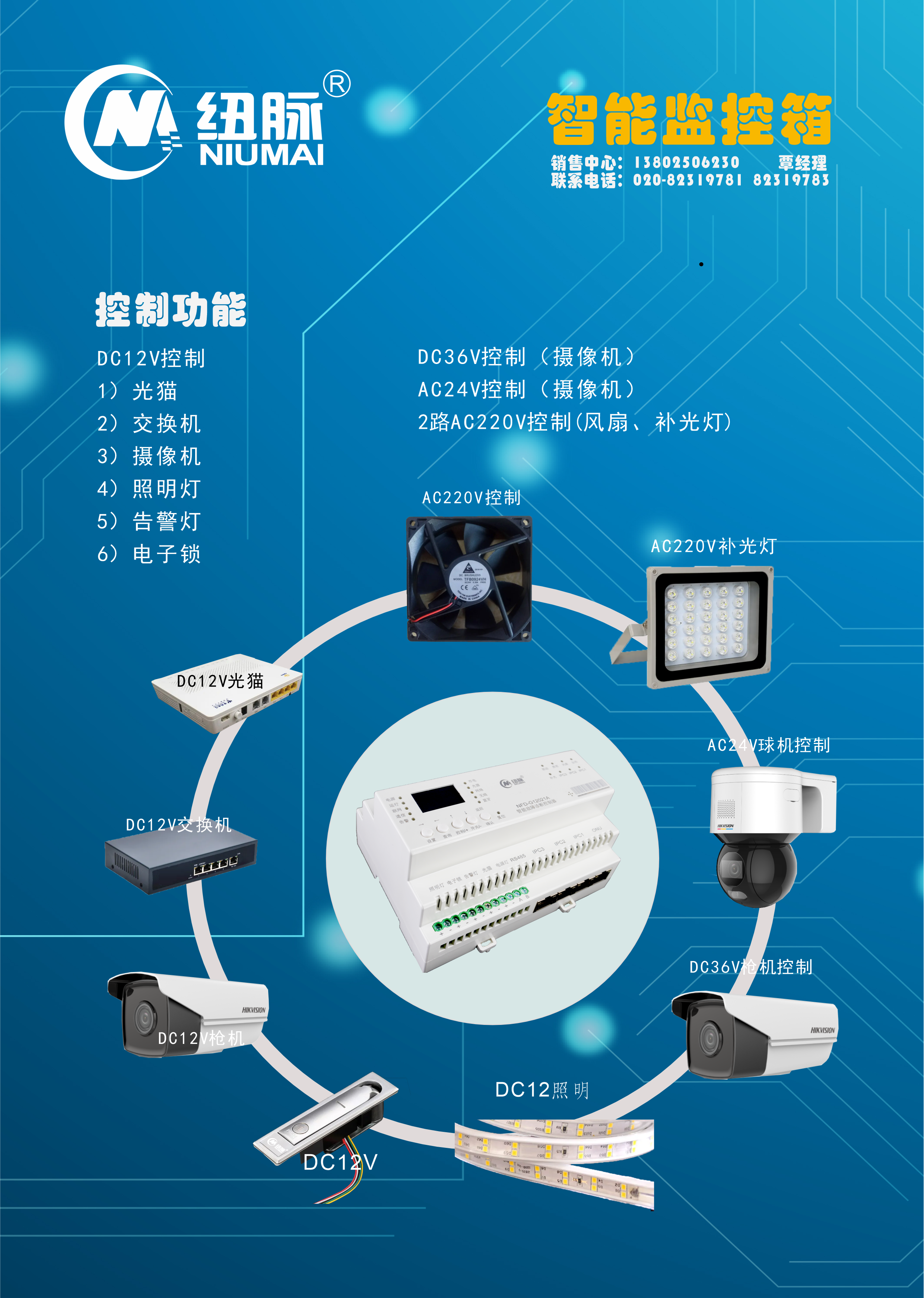 纽脉智能模块化监控箱|天网工程监控箱|智能一体化前端监控箱|雪亮工程监控箱|集成化监控箱|户外防水监控专用箱