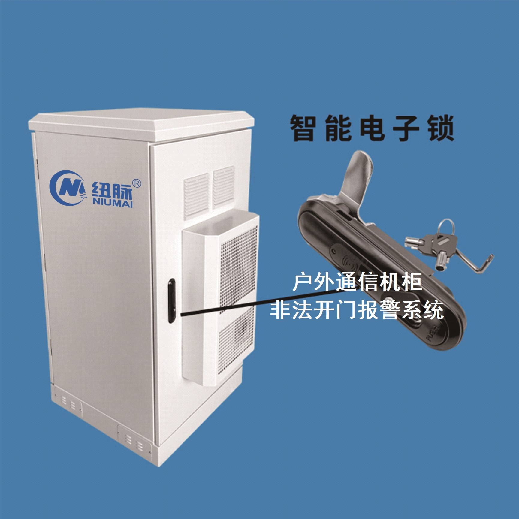 纽脉智能模块化监控箱|天网工程监控箱|智能一体化前端监控箱|雪亮工程监控箱|集成化监控箱|户外防水监控专用箱 纽脉智能模块化监控箱|天网工程监控箱|智能一体化前端监控箱|雪亮工程监控箱|集成化监控箱|户外防水监控专用箱