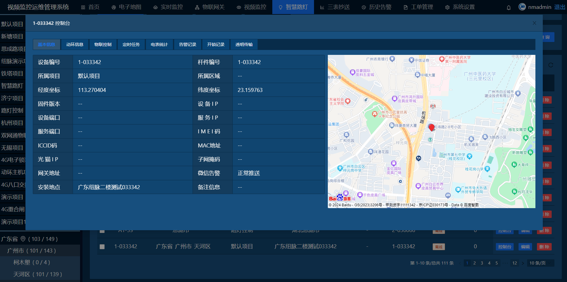 纽脉智能模块化监控箱|天网工程监控箱|智能一体化前端监控箱|雪亮工程监控箱|集成化监控箱|户外防水监控专用箱 纽脉智能模块化监控箱|天网工程监控箱|智能一体化前端监控箱|雪亮工程监控箱|集成化监控箱|户外防水监控专用箱