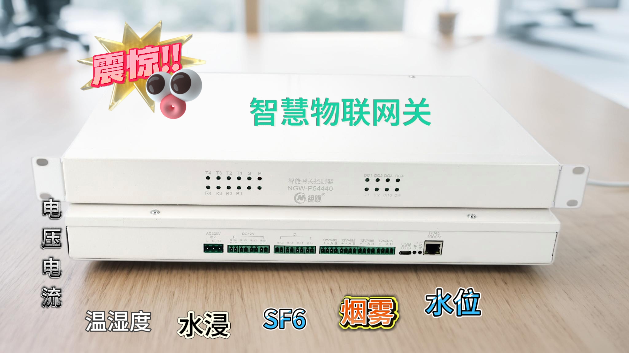 机房动环监控主机,机房监控智能网关,配电房环境辅控网关、变电站辅控主机,IED智能电子设备 机房动环监控主机,机房监控智能网关,配电房环境辅控网关、变电站辅控主机,IED智能电子设备