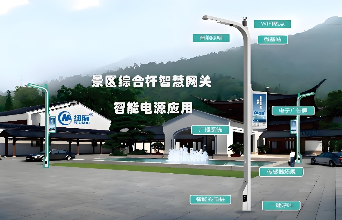 智慧灯杆网关，多功能杆网关，综合杆智能电源，综合杆电源