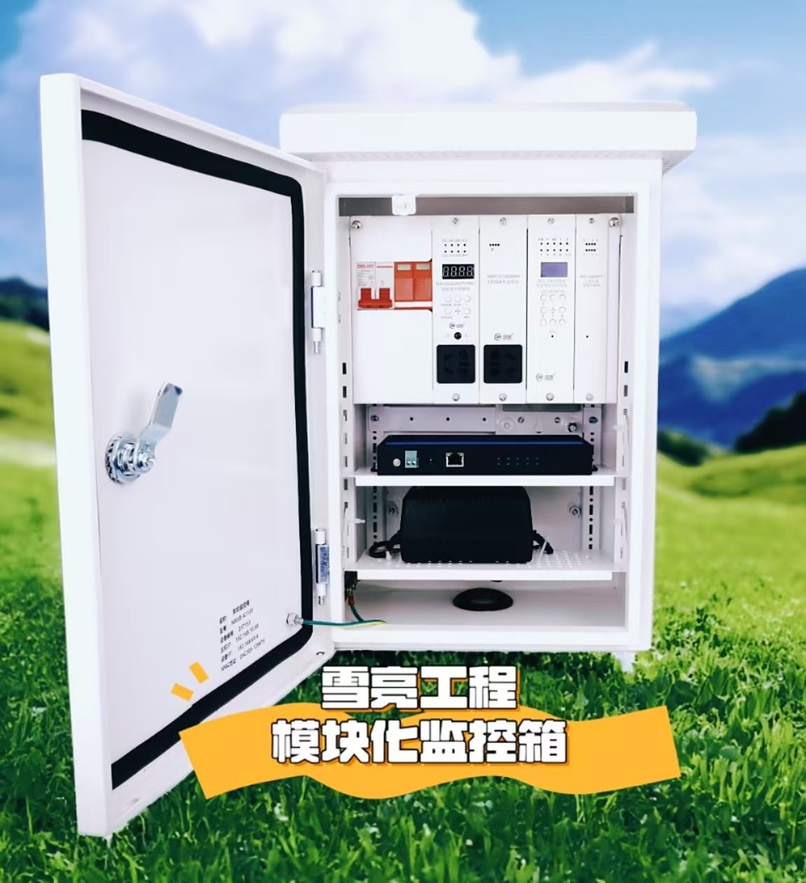 纽脉智能模块化监控箱|天网工程监控箱|智能一体化前端监控箱|雪亮工程监控箱|集成化监控箱|户外防水监控专用箱