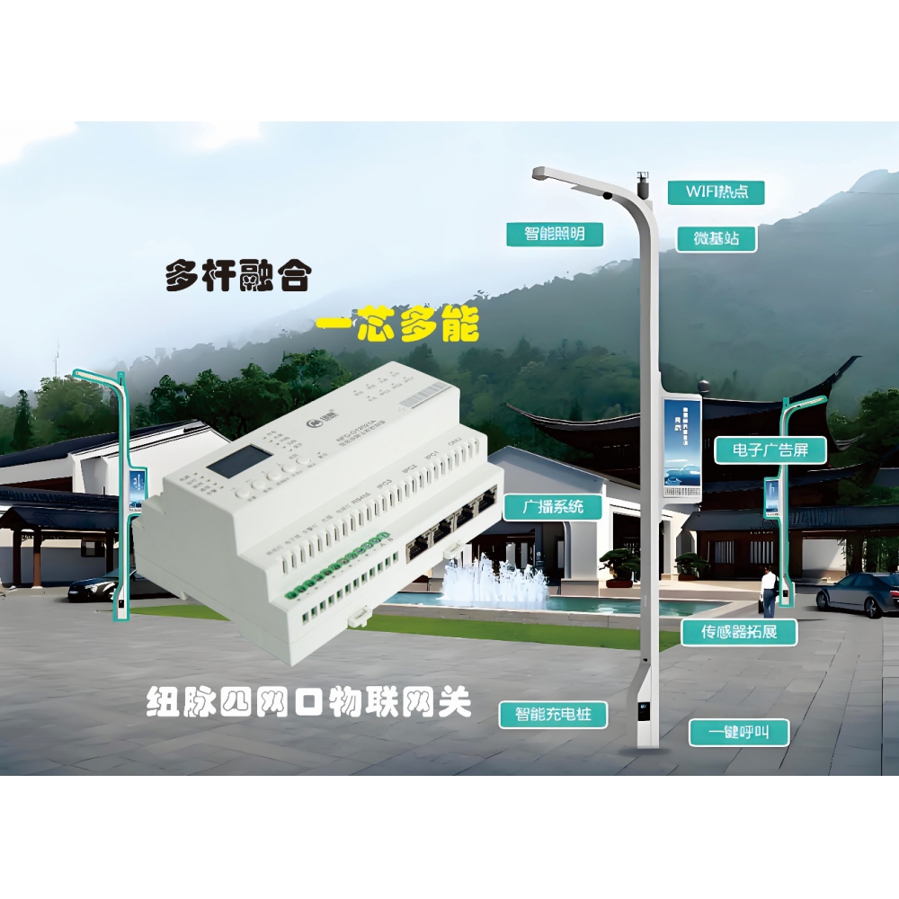 智慧公园多功能杆四网口智慧网关，综合杆网关，智慧灯杆网关、多杆合一边缘网关NWG-N6800