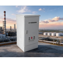 大型化工园区UPS智能机柜一体化供电与运维解决方案