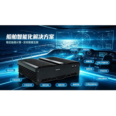 AI智能终端 、8路视频分析终端、船舶智能监控终端