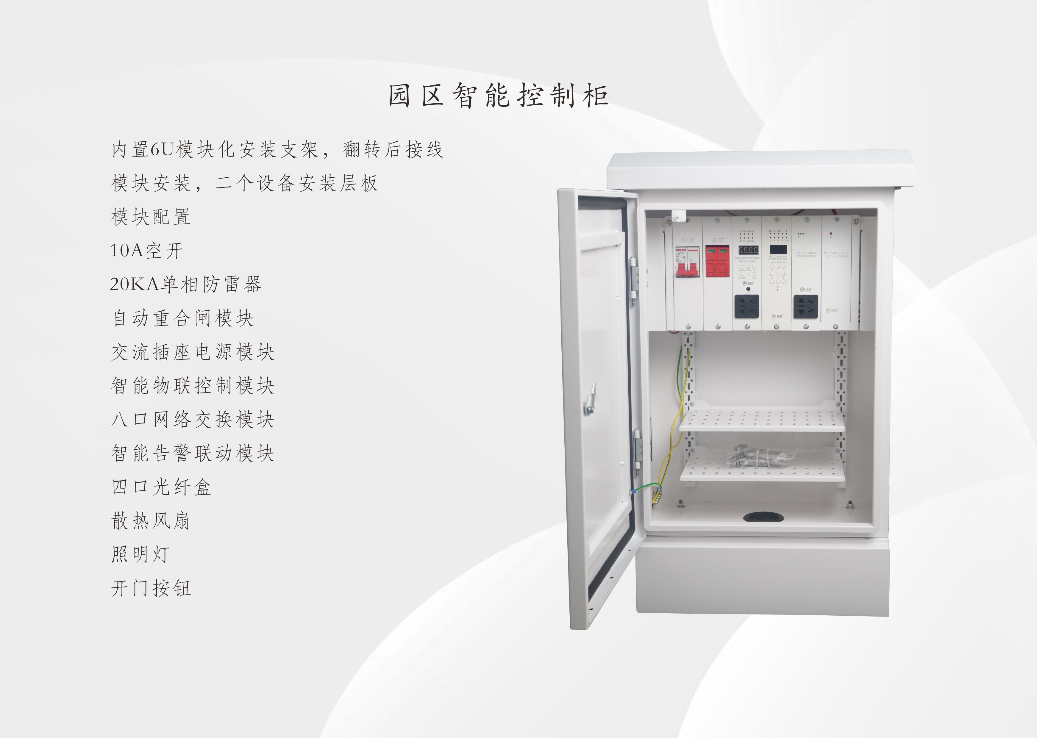 纽脉智能模块化监控箱|天网工程监控箱|智能一体化前端监控箱|雪亮工程监控箱|集成化监控箱|户外防水监控专用箱 纽脉智能模块化监控箱|天网工程监控箱|智能一体化前端监控箱|雪亮工程监控箱|集成化监控箱|户外防水监控专用箱