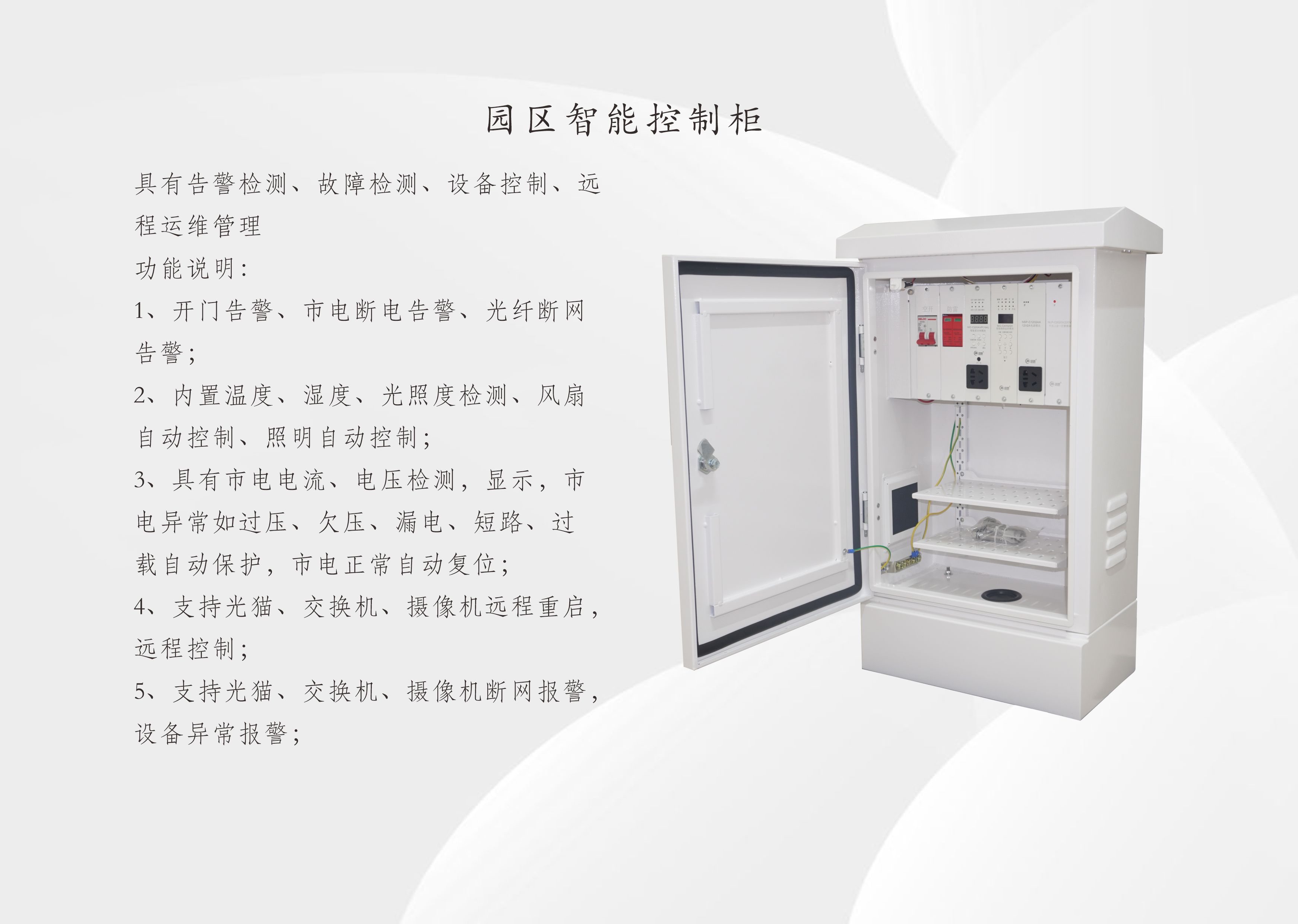 纽脉智能模块化监控箱|天网工程监控箱|智能一体化前端监控箱|雪亮工程监控箱|集成化监控箱|户外防水监控专用箱 纽脉智能模块化监控箱|天网工程监控箱|智能一体化前端监控箱|雪亮工程监控箱|集成化监控箱|户外防水监控专用箱