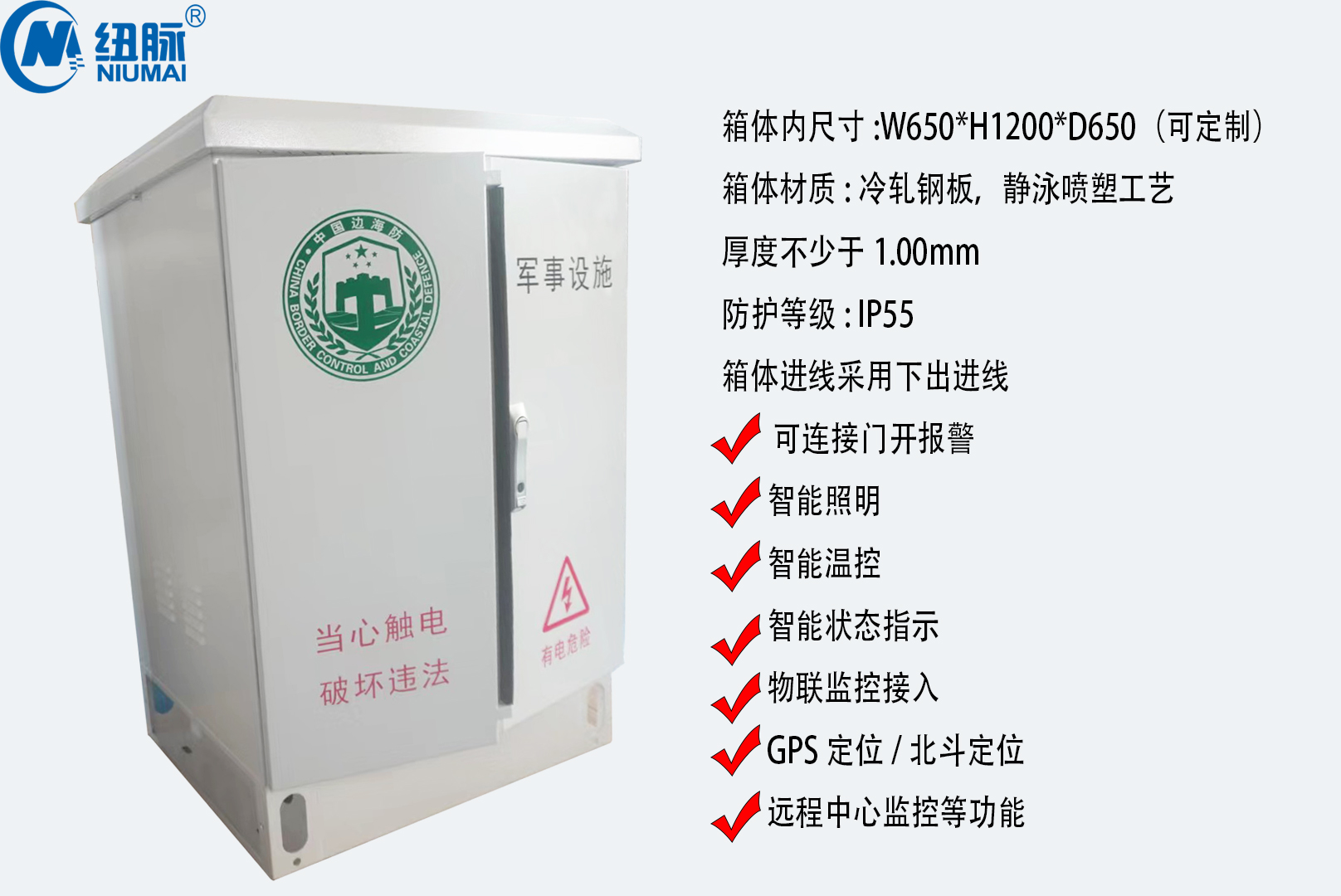 纽脉智能模块化监控箱|天网工程监控箱|智能一体化前端监控箱|雪亮工程监控箱|集成化监控箱|户外防水监控专用箱