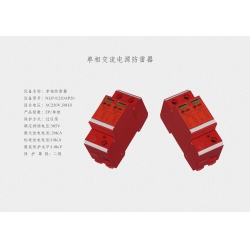 20KA单相防雷器,电源防雷器,浪涌保护器